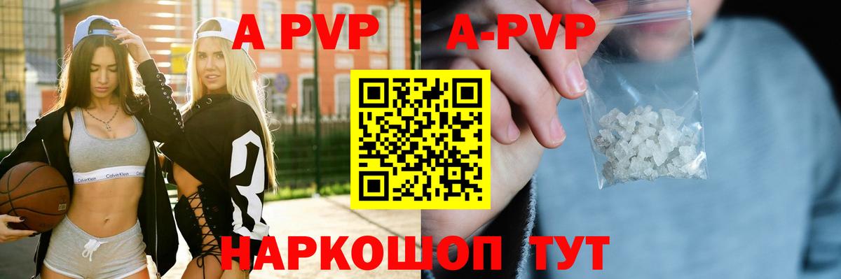 Alfa_PVP кристаллы Курск