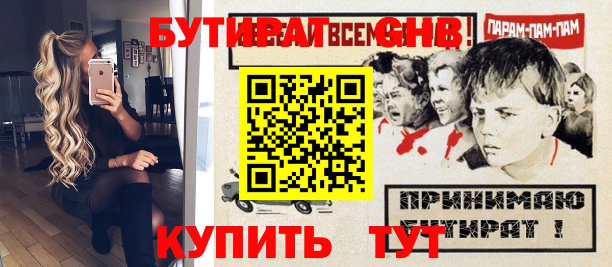 Бутират Butirat Курск