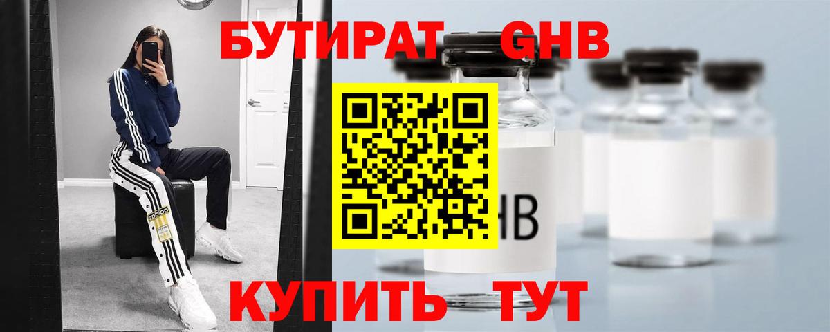 БУТИРАТ бутандиол  Вход с VPN  БУТИРАТ  Курск 