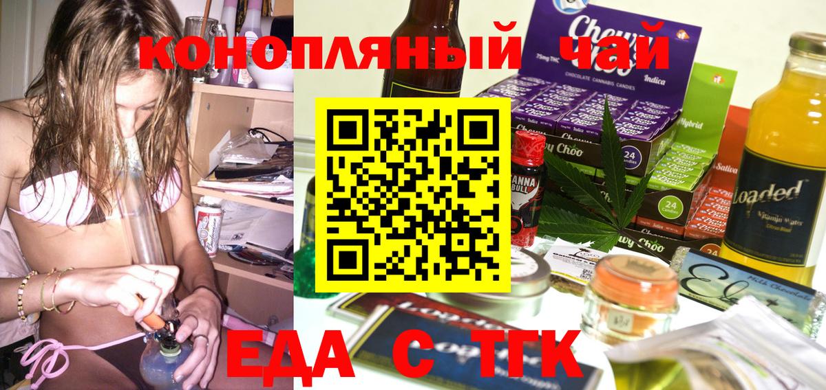 Печенье с ТГК марихуана  Вход с VPN  Курск 