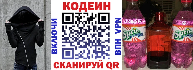 Кодеин напиток Lean (лин) купить наркотики сайты Курск