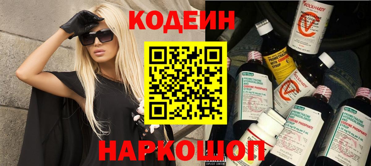 как найти наркотики  Кодеин Purple Drank  Вход с VPN  Курск  Кодеиновый сироп Lean Purple Drank 