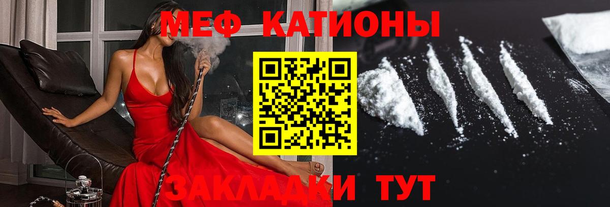 Меф мяу мяу кристаллы Курск