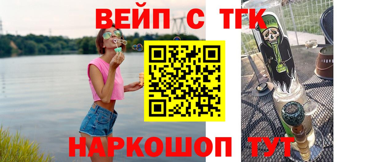Курск  ТГК вейп с тгк  Вход с VPN 